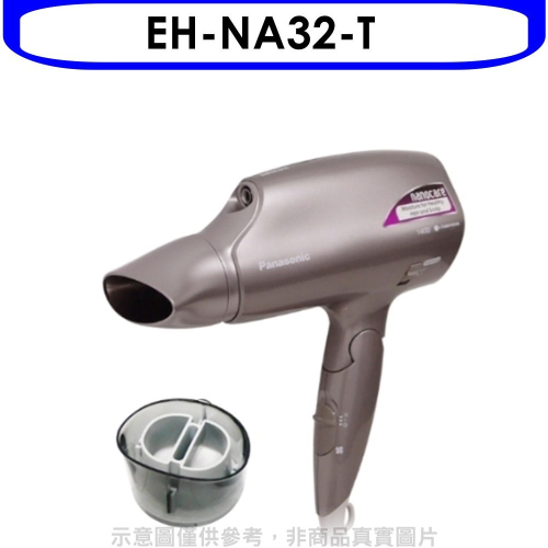 Panasonic國際牌 【EH-NA32-T】奈米水離子吹風機