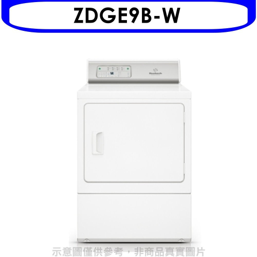 優必洗【ZDGE9B-W】15公斤滾筒乾衣機瓦斯型(含標準安裝)