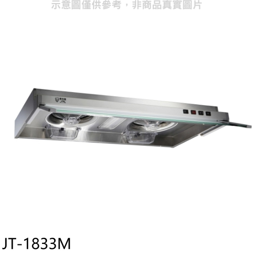 喜特麗【JT-1833M】80公分隱藏式排油煙機(全省安裝)(7-11商品卡600元)