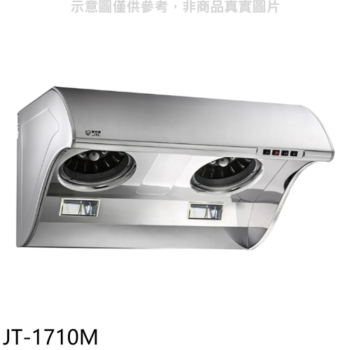喜特麗【JT-1710M】80公分斜背式TURBO增壓馬達大風胃排油煙機(全省安裝)(7-11商品卡600元)