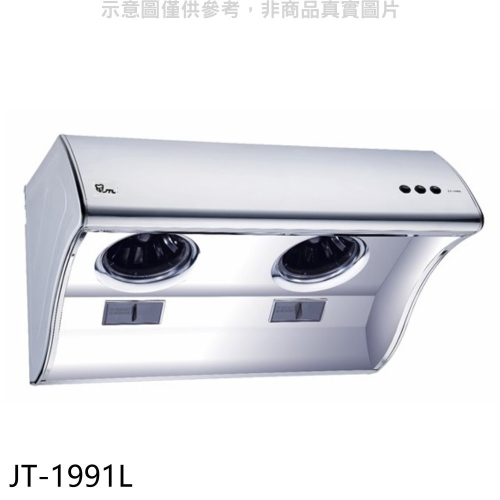 喜特麗【JT-1991L】90公分斜背式LED燈排油煙機(全省安裝)(7-11商品卡400元)