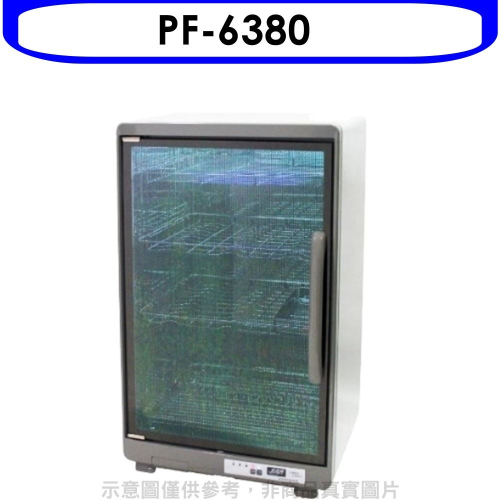 友情牌【PF-6380】四層鏡面紫外線烘碗機