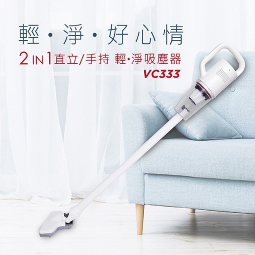 快譯通【VC333】(較VC-SC2PHA/VC-SA1PH0/VC-HB1PH0輕盈)吸塵器白色
