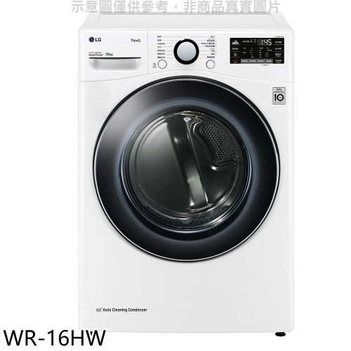 LG樂金【WR-16HW】16公斤免曬衣機乾衣機