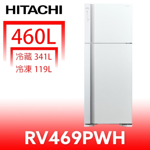 日立家電【RV469PWH】460公升雙門(與RV469同款)冰箱(含標準安裝)(7-11商品卡200元)
