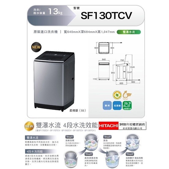 日立家電【SF130TCVSS】13公斤(與SF130TCV同款)洗衣機(含標準安裝)(回函贈).-細節圖8