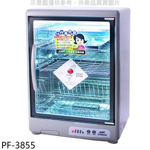 友情牌【PF-3855】70公升四層紫外線烘碗機烘碗機