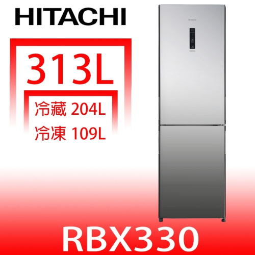 日立家電【RBX330X】313公升雙門(與RBX330同款)冰箱(含標準安裝)(7-11商品卡200元)