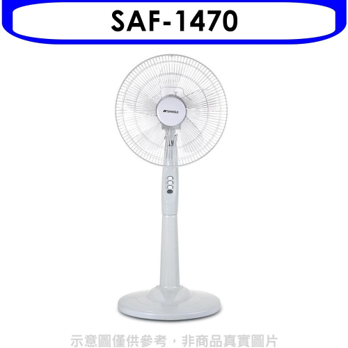 SANSUI山水【SAF-1470】14吋立扇電風扇