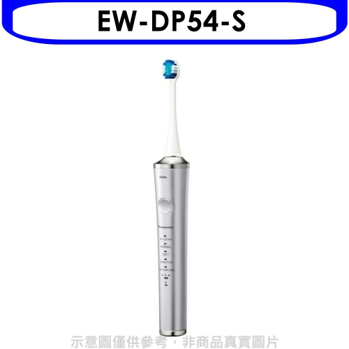 Panasonic國際牌【EW-DP54-S】日本製W音波電動牙刷