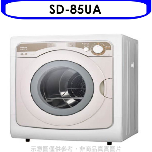 SANLUX台灣三洋【SD-85UA】7.5公斤乾衣機