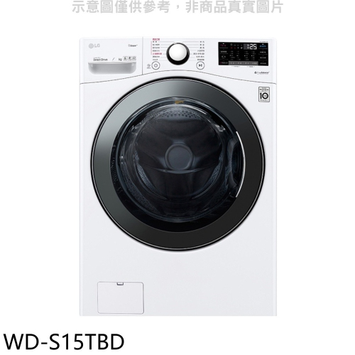 LG樂金【WD-S15TBD】15公斤滾筒蒸洗脫烘洗衣機