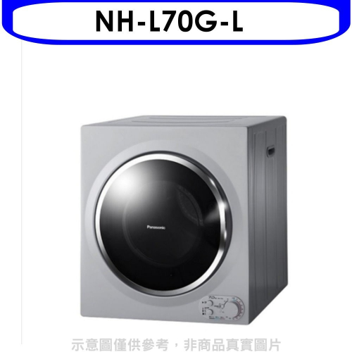 Panasonic國際牌【NH-L70G-L】7公斤架上乾衣機(無安裝)