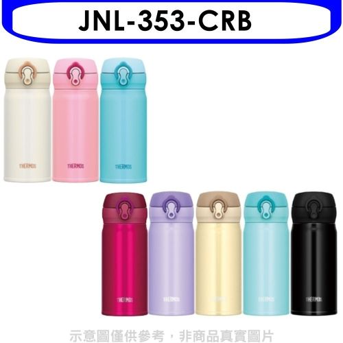 膳魔師【JNL-353-CRB】350cc0彈蓋超輕量(與JNL-352同款)保溫杯CRB紅莓紅