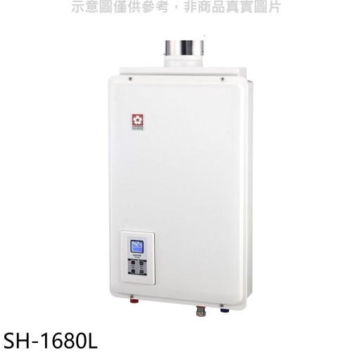 櫻花【SH-1680L】16公升強制排氣FE式LPG熱水器桶裝瓦斯(全省安裝)(送5%購物金)