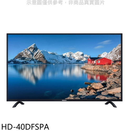 禾聯【HD-40DFSPA】40吋電視(無安裝)