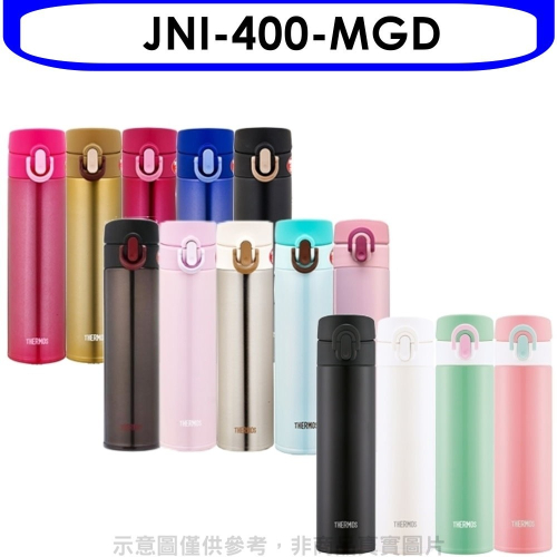 膳魔師【JNI-400-MGD】400cc彈蓋超輕量(與JNI-401/JNI-402同款)保溫杯MGD金屬金