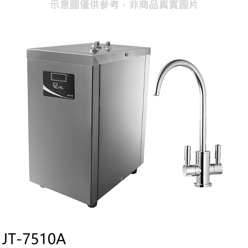 喜特麗【JT-7510A】冷熱廚下式飲水機(全省安裝)(7-11商品卡1600元)