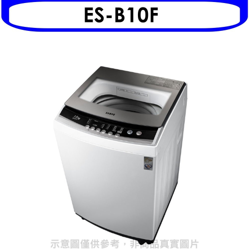 聲寶【ES-B10F】10公斤洗衣機