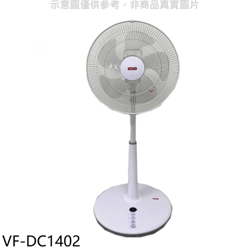 維斯塔【VF-DC1402】14吋DC變頻遙控立扇電風扇贈品