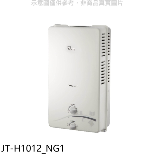 喜特麗【JT-H1012_NG1】屋外RF式10公升RF式熱水器(全省安裝)(7-11商品卡100元)