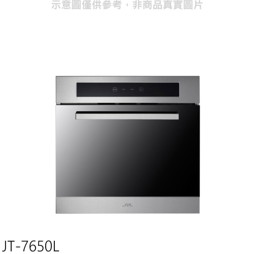 喜特麗【JT-7650L】豪華型高59.3公分廚房收納櫃(全省安裝)(7-11商品卡1400元)