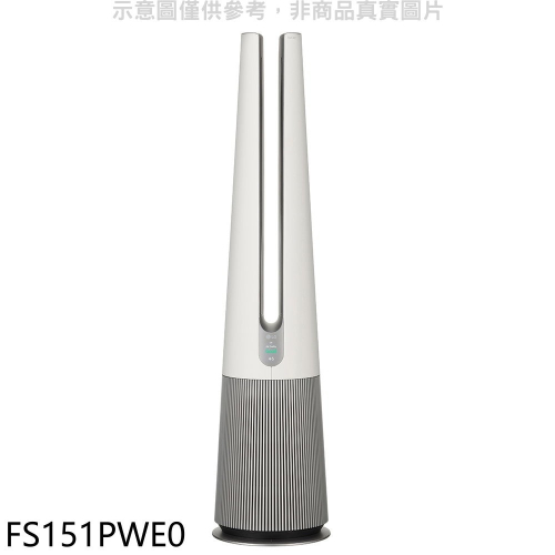 LG樂金【FS151PWE0】UV抑菌三合一涼AeroTower風革機暖風白空氣清淨機