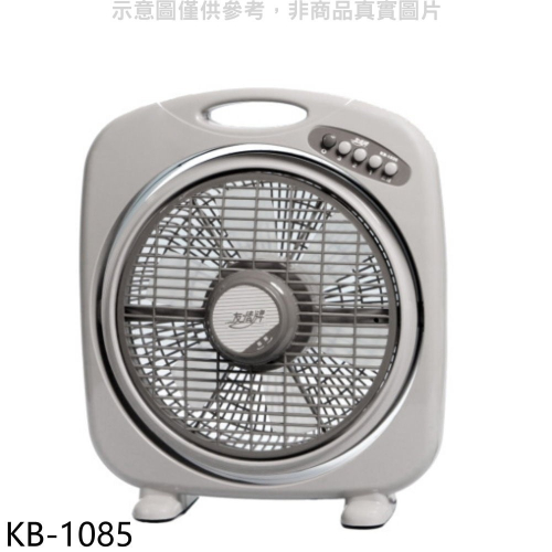 友情牌【KB-1085】10吋箱扇電風扇