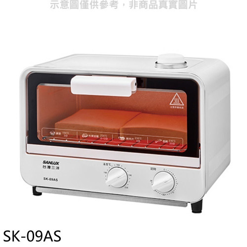 SANLUX台灣三洋【SK-09AS】9公升蒸氣烘烤電烤箱