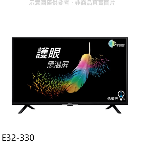 BenQ明基【E32-330】32吋聯網電視(無安裝)