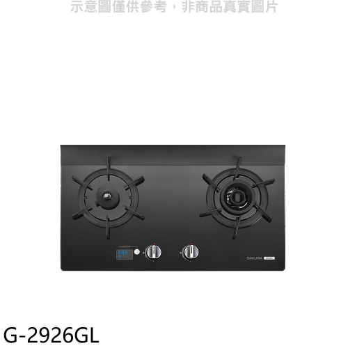 櫻花【G-2926GL】雙口檯面爐黑色(與G-2926G同款)左乾燒LPG瓦斯爐(全省安裝)