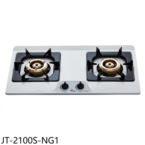 喜特麗【JT-2100S-NG1】雙口不鏽鋼檯面爐瓦斯爐(全省安裝)(7-11商品卡200元)