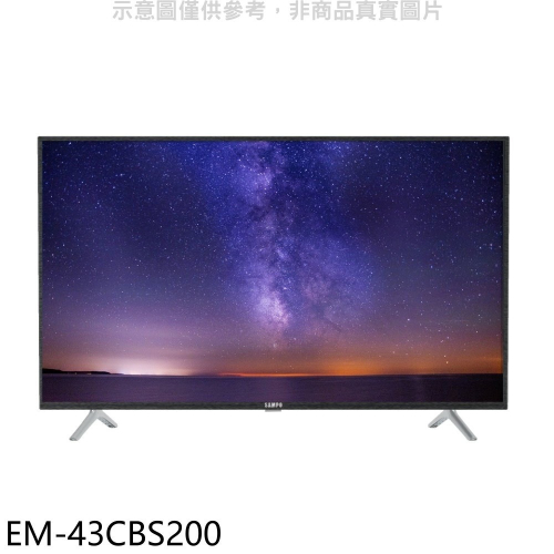 聲寶【EM-43CBS200】43吋電視(無安裝)