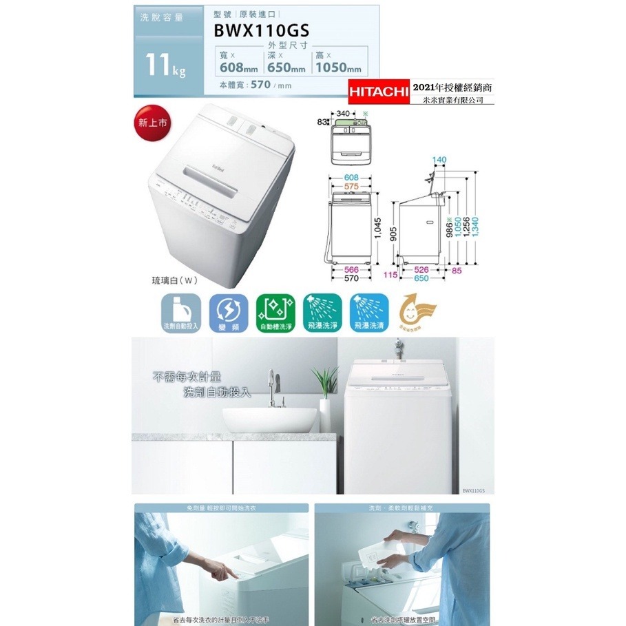 日立家電【BWX110GSW】11公斤(與BWX110GS同款)洗衣機(回函贈).-細節圖8