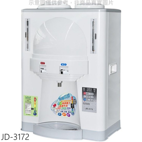 晶工牌【JD-3172】10公升溫熱開飲機開飲機