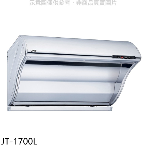 喜特麗【JT-1700L】90公分斜背式TURBO增壓馬達排油煙機(全省安裝)(7-11商品卡500元)