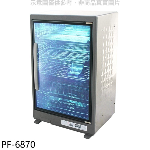 友情牌【PF-6870】四層紫外線烘碗機