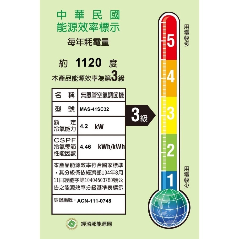 萬士益【MAS-41SC32/RA-41SC32】變頻分離式冷氣-細節圖6