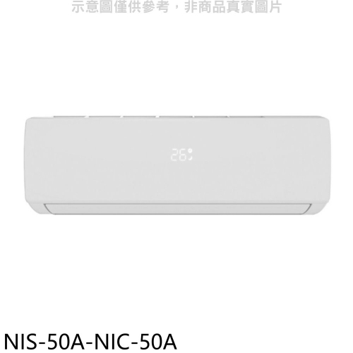 NIKKO日光【NIS-50A-NIC-50A】變頻冷暖分離式冷氣(含標準安裝)