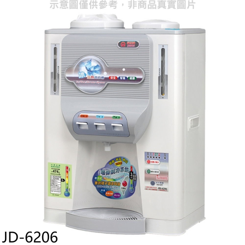 晶工牌【JD-6206】11.5L冰溫熱開飲機開飲機