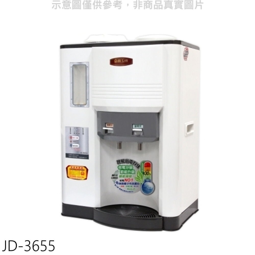晶工牌【JD-3655】單桶溫熱開飲機開飲機