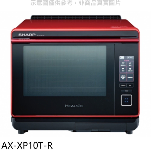 SHARP夏普【AX-XP10T-R】30公升水波爐微波爐(回函贈)
