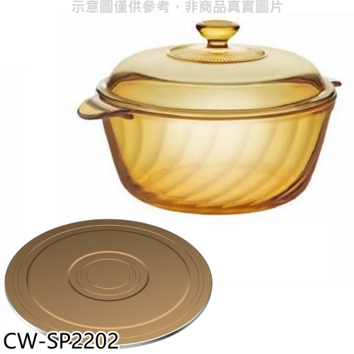 美國康寧【CW-SP2202】晶炫透明鍋CRE-VT38同款湯鍋