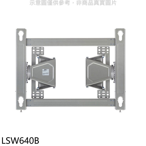 LG樂金【LSW640B】孔距60X40適合75吋以上伸縮原廠壁掛架