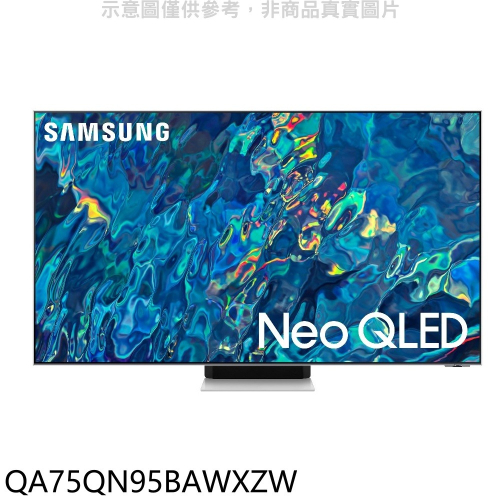 三星【QA75QN95BAWXZW】75吋Neo QLED直下式4K電視送壁掛安裝