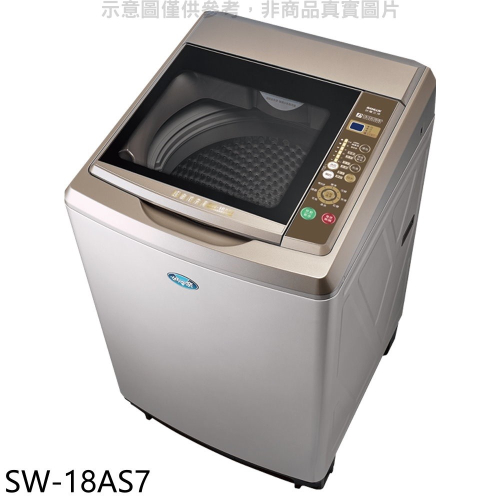 SANLUX台灣三洋【SW-18AS7】17公斤內外不鏽鋼洗衣機