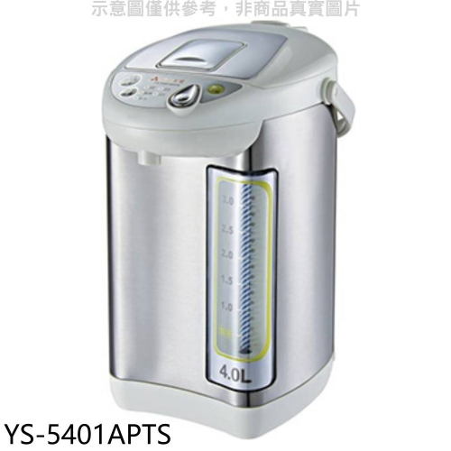元山【YS-5401APTS】4公升三溫微電腦熱水瓶