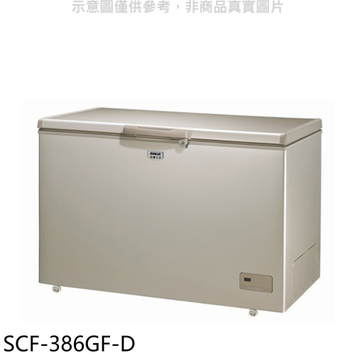 SANLUX台灣三洋【SCF-386GF-D】386公升臥式福利品冷凍櫃(含標準安裝)