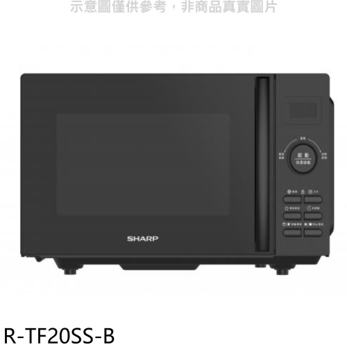 SHARP夏普【R-TF20SS-B】20公升平板式微電腦微波爐