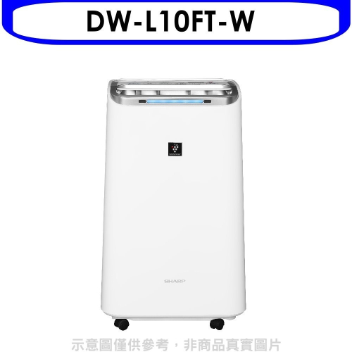 SHARP夏普【DW-L10FT-W】10公升/日除濕機(回函贈).